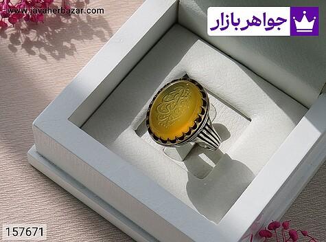 انگشتر نقره روس عقیق زرد بی نظیر مردانه [یا قمر بنی هاشم] [غیرنقره] - 157671